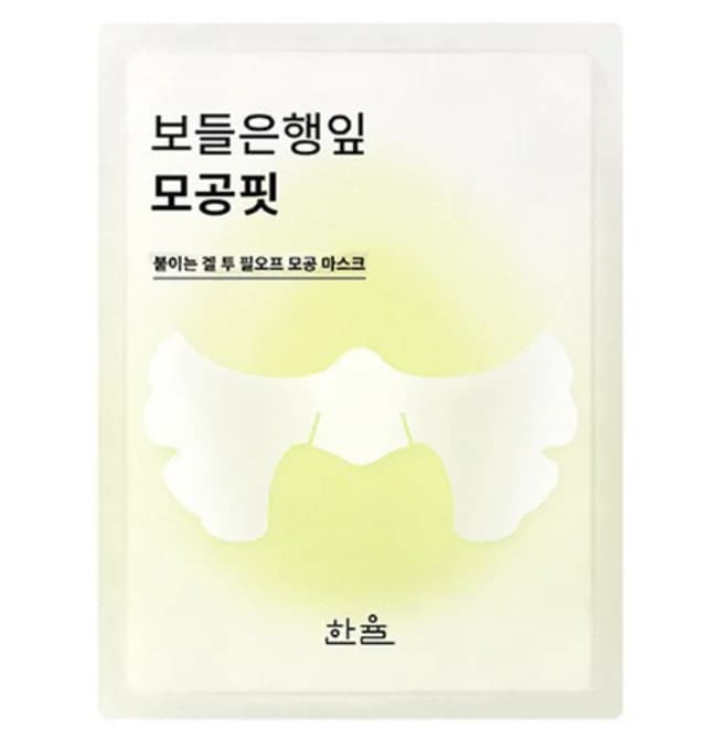 Gingko Leaf Pore Fir Mask, 5ea, 1pack - Image 1