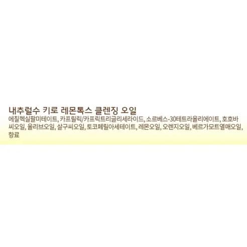 Kiro Lemon Tox Cleansing Oil, 500ml - Image 2