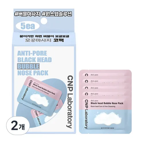 Anti-Pore Blackhead Bubble Nose Pack