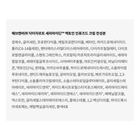 Ceramidin Ectoin-Infused Cream - Image 6