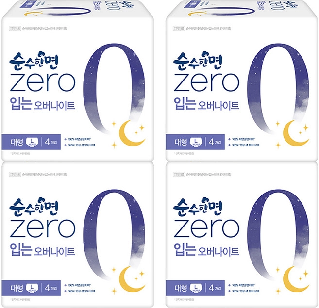 Zero Wear Overnight