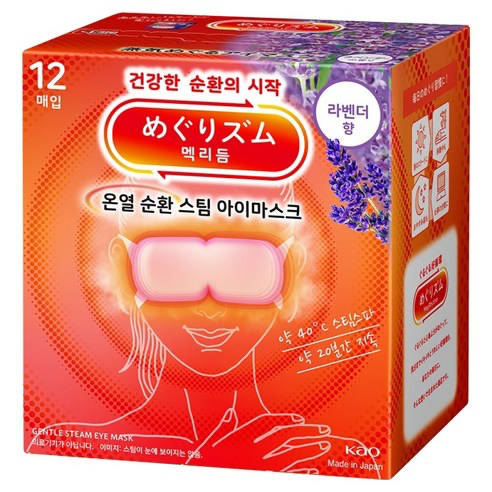 Thermal Circulation Steam Eye Mask [Lavender Scent]